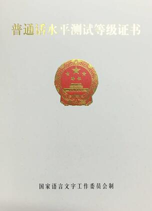 贵州省普通话水平等级测试协议保过班-招生简