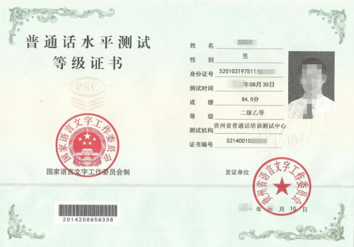 2016年贵州省普通话水平测试VIP协议保过班-